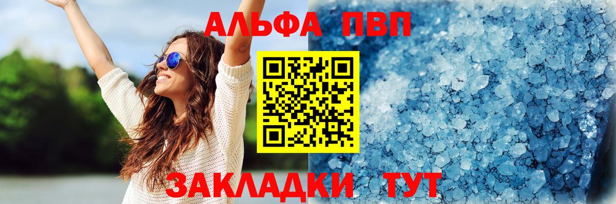 APVP крисы CK  А ПВП VHQ  Рыбинск  Вход с VPN  Alpha PVP Соль 
