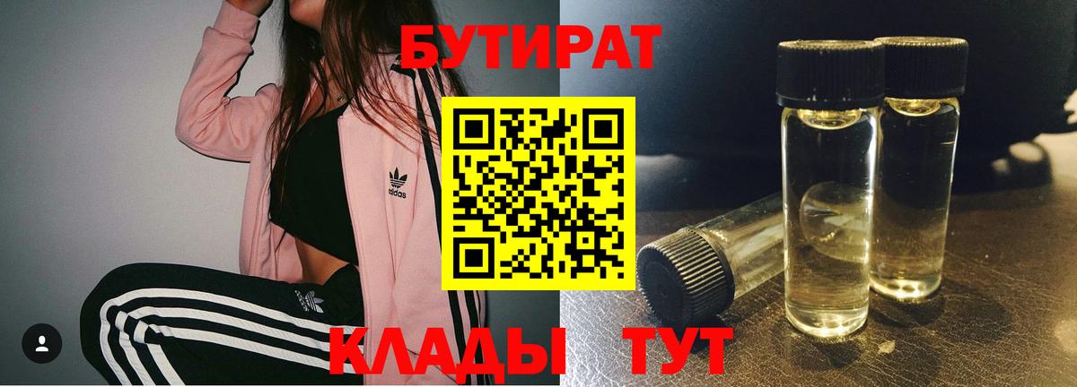 БУТИРАТ буратино  Бутират  Рыбинск  Вход с VPN 