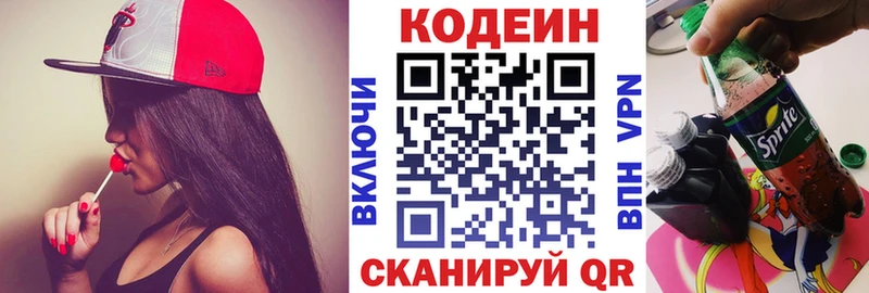 Кодеин Purple Drank  Рыбинск 