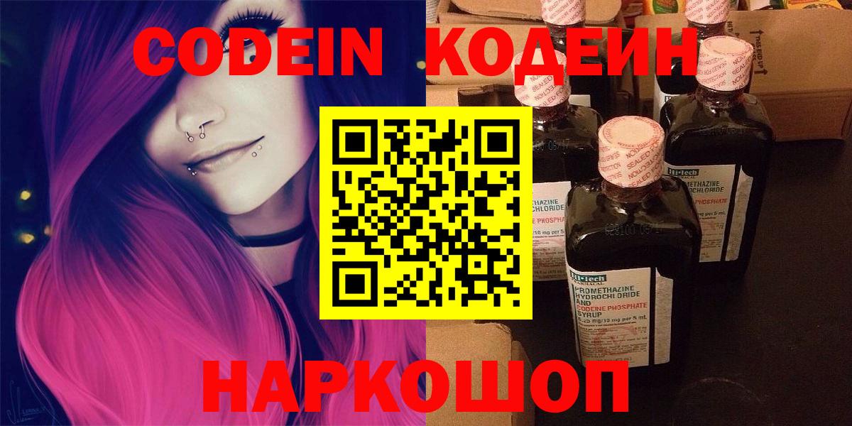Codein Purple Drank Рыбинск