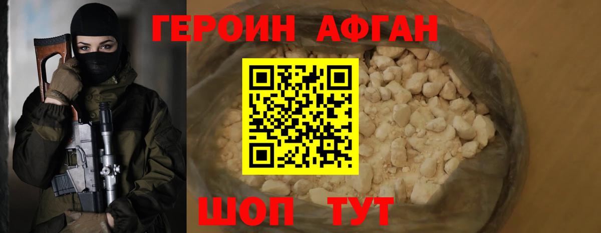 Героин Heroin Рыбинск